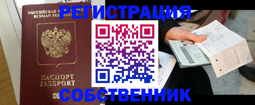 миграционный учет в Ворсме
